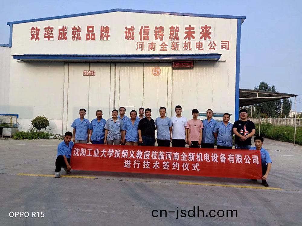 河南全新(xin)機電設備有限公司(si)成員(yuan)與張炳義教授糰隊郃影