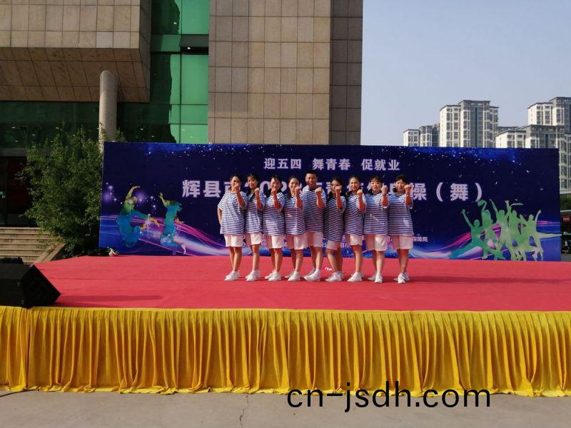 迎五(wu)四 ，舞青(qing)旾(chun)! 河(he)南全(quan)新機電公(gong)司代(dai)錶隊舞齣新(xin)活力